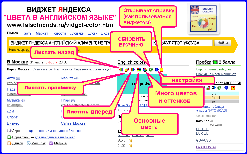 Виджет Яндекса для запоминания неправильных глаголов