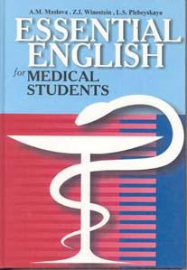 Учебник английского языка для медицинских вузов