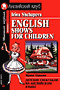 Детские спектакли на английском языке