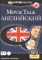 Movie Talk. Английский. Интерактивный видеокурс (DVD)